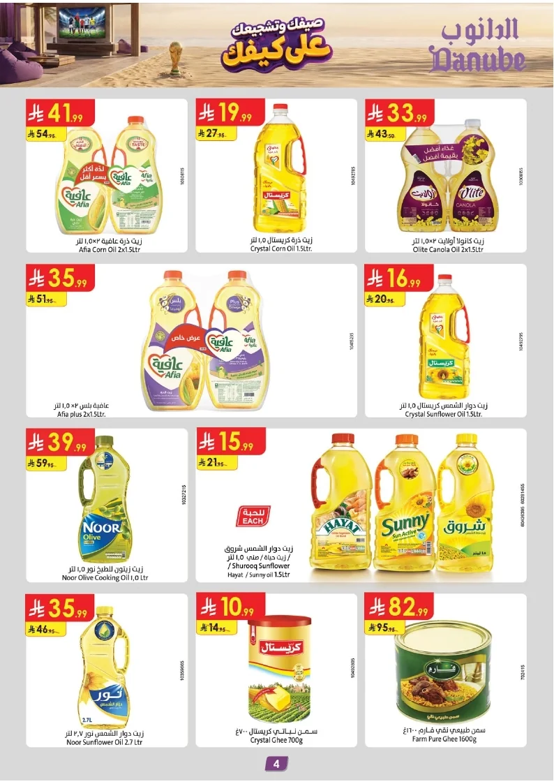 86e038d448e871a2b9c23a81f4732cdd (1) page 004 عروض الدانوب خميس مشيط الاربعاء 16 محرم 1448هـ صيفك و تشجيعك علي كيفك